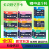 [语数英物化生政史地]9科 初中通用 [正版]贝丁兔初中数理化考点及公式卡片初中数理化知识点速记手卡2024新版数理化公