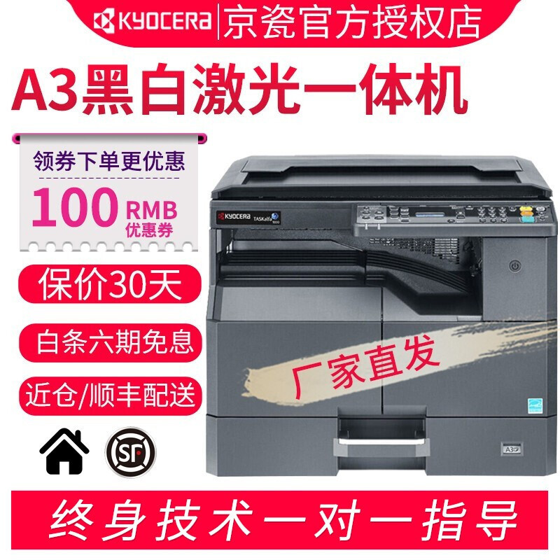 京瓷 Kyocera 打印机10 京瓷1800升级10 11 A3复合机a3a4黑白激光打印复印扫描一体复印机打印机复合机 价格图片品牌报价 苏宁易购鼎创办公专营店