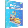 Python编程入门与算法进阶 中国电子学会 编 专业科技 文轩网