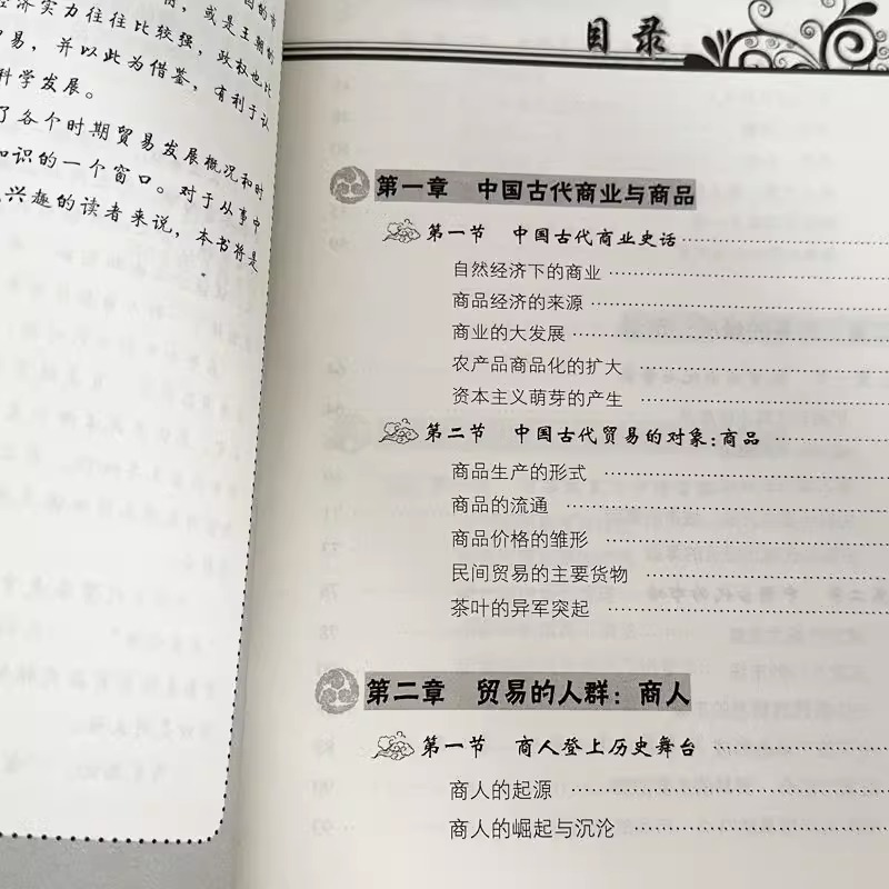 [正版] 中国古代贸易 中国传统民俗文化 政治经济制 中国古代商业史话中国古代商业与商品 货币的产生 政府对贸易的管理高清大图