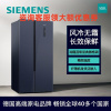 西门子(SIEMENS) K65L56SMEC 502升 变频无霜冷藏双开门对开门超薄冰箱 超大容量 湖蕴蓝
