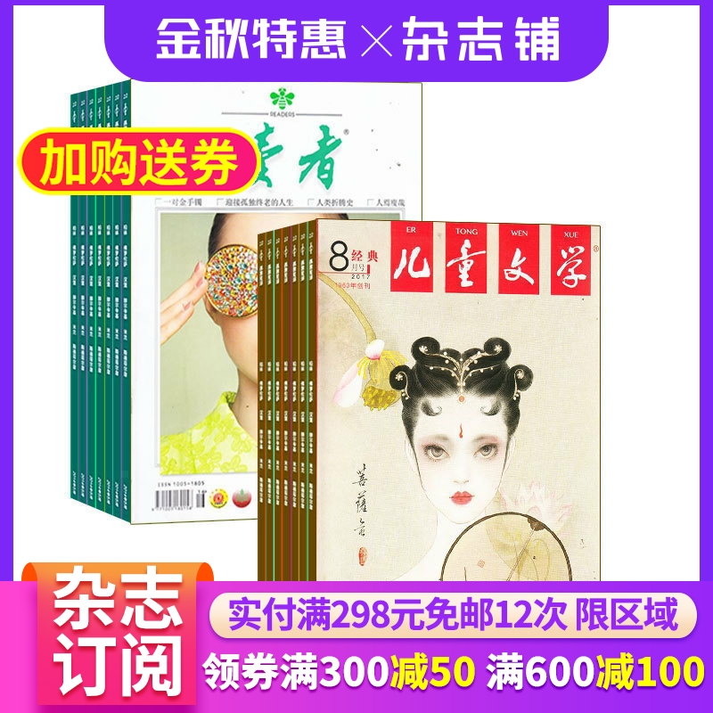 [正版]儿童文学少年版加读者下半月刊杂志组合 全年订阅 2025年1月起订 文学文摘期刊书籍 杂志铺