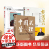 [良心网]曾仕强著中国式管理:传统智慧与现代文明的融汇解读大学中庸四书五经书籍队伍企业管理团队成功励志领导力文化易经论语