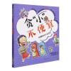 胡童鞋成长小说系列 贪“小”不便宜 (马来西亚)李慧星 著 少儿 文轩网