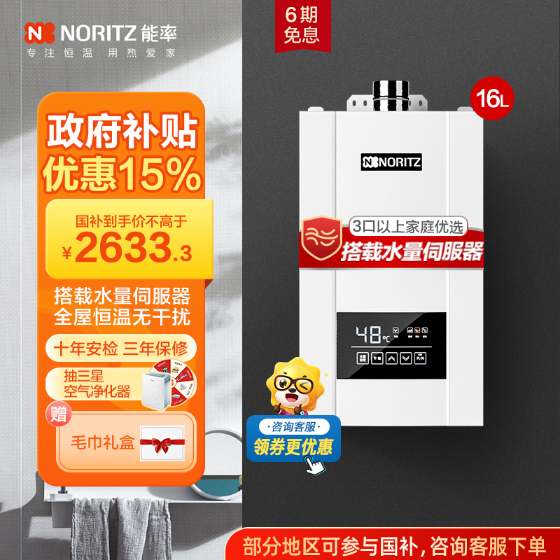 能率(NORITZ)16升燃氣熱水器 GQ-16E4AFEX(天然氣)(JSQ31-E4)高端恒溫 水量伺服器 一鍵節(jié)能