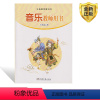 [正版]2024新版湘艺版湖南文艺出版社 3三年级上册 音乐教师用书 湖南文艺出版社 三年级上册音乐教师用书教案教参音