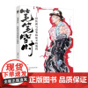 笔笔皆时 时装画马克笔技法全析教程 袁春然 服装设计插画马克笔手绘平面设计书 效果图时装画手绘技法教程入门服装造型设计自