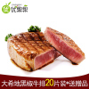 黑椒牛排10片*80g 拍2件发20片*80克 好嘿哟牛排随机送刀叉酱料包火爆来袭肉鲜嫩多汁套餐生鲜牛肉