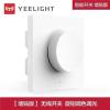^&贴装版 墙壁旋钮布线型yeelight免遥控面板小米开关家用86无线智能调光