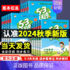 数学 [2024秋季 西师版] 二年级上 [正版]2024新版53天天练一年级上册二年级三四五六年级语文数学英语人教北师