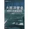 [M]大西洋壁垒-9787307065734