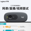 罗技(Logitech)C270高清网络摄像头外接网课教学带麦克风直播主播视频会议智能摄像机监控摄像头人像采集