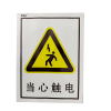 荣丽盛 当心触电 安全警示标识 户外不干胶材质 30x40cm/张