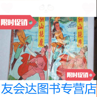 [二手9成新]武侠小说:骊山艳魔上下全二册050819 9782562080374