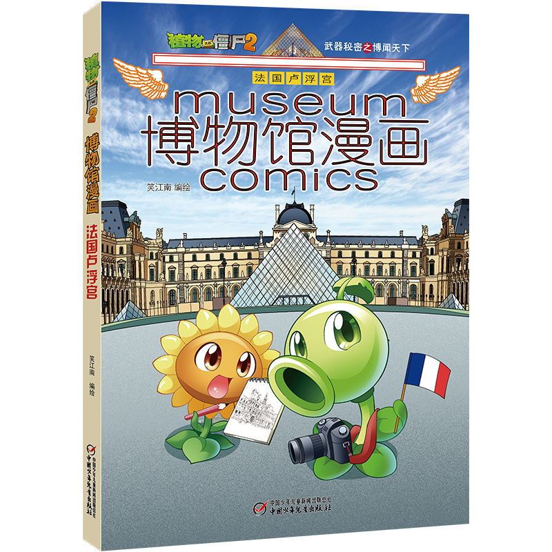 9-开罗埃及博物馆 [正版]植物大战僵尸2漫画书博物馆漫画系列15册全套任选儿童 小学生卡通动漫连环画爆笑漫画书籍科学绘