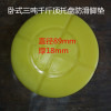 3T4T液压卧式千斤顶千斤顶修配件3吨卧顶托盘防滑胶垫 黄色厚胶垫