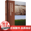 [新华]宁夏盐渍化耕地农艺改良利用技术研究 正版书籍 店 阳光出版社