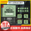 国有企业经济责任审计实务指南 普华审计实务工具书系列 财务会计审计报告企业管理财务报表 人民邮电出版社