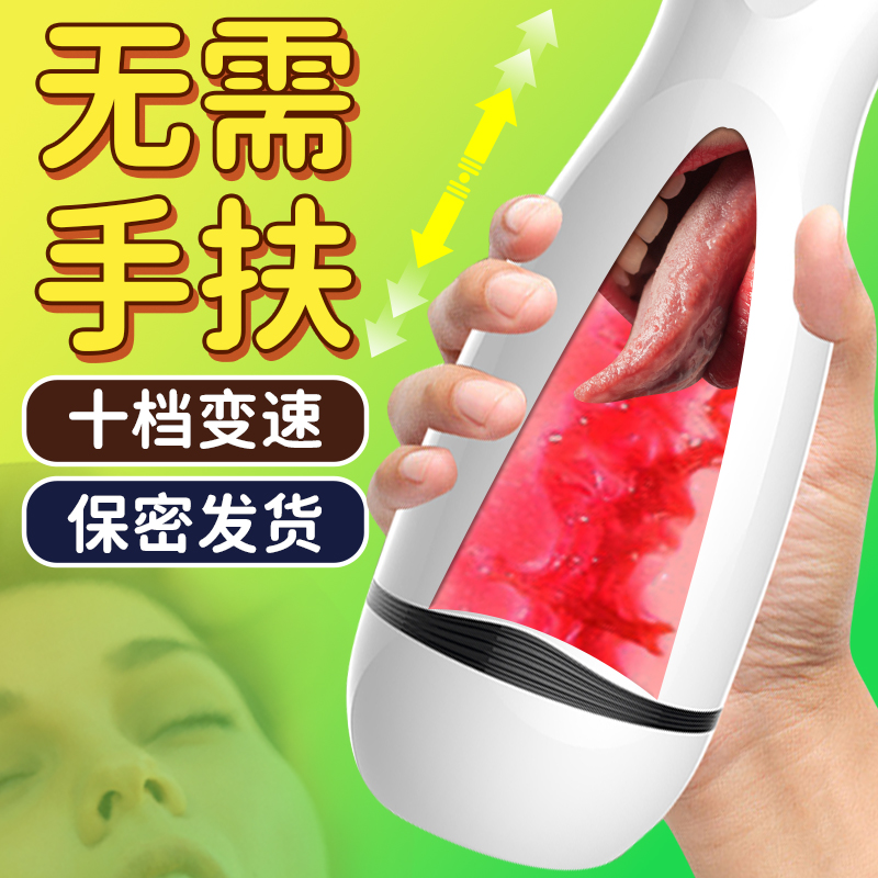 全自动伸缩飞机杯电动夹吸杯男性用品自慰器男用情趣口交成人真阴高清大图