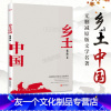 [友一个]书籍乡土中国费孝通高中必读整本书阅读原著无删减原版文学名著七八九年级初中高中高一书籍阅读高中经典文学名著课外