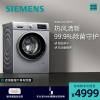 西门子洗衣机(SIEMENS)9公斤 洗干一体机 全自动变频滚筒洗衣机 洗烘一体 热风除菌清新 WN42A1X80W