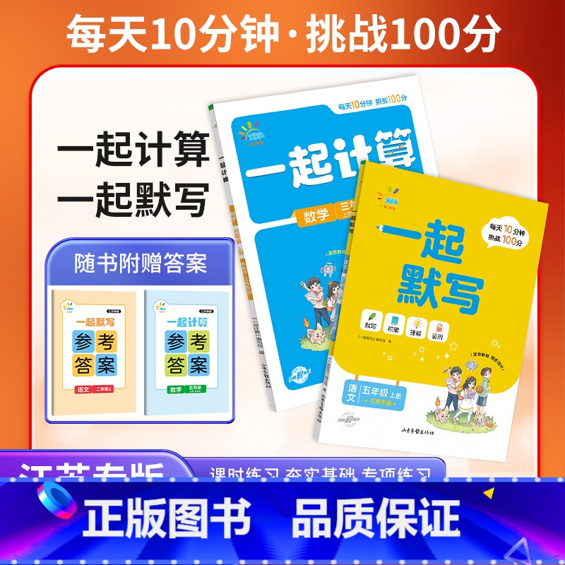[江苏专版]语文默写 二年级上 [正版]江苏专版小学一起默写一起计算语文数学一二三四五六年级下册人教苏教版小达人口算应用