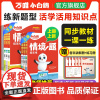 2026新版万唯小白鸥小学情境题语文数学英语一二三四五六年级上下册教材同步练习册单元测全套阅读理解2025秋小白鸽情景题