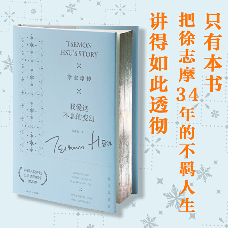 [正版]2册 徐志摩传我爱这不息的变幻+林徽因传人生从来都靠自己成全 你是那人间四月天珍藏版爱上一座城经典青春随笔小说高清大图