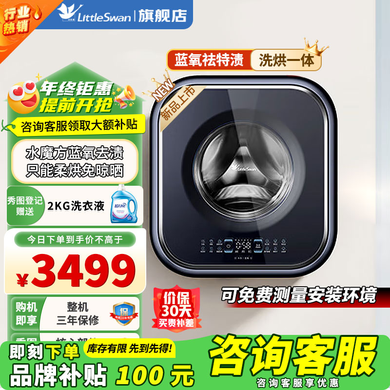 [官方正品]小天鹅3KG内衣洗衣机全自动家用洗烘一体 婴儿洗衣机小型迷你壁挂洗衣机3公斤 蓝氧mini TD30MS90
