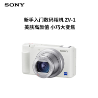 索尼（SONY)ZV-1入门数码相机 美肤小巧大变焦 24-70mm F1.8-2.8大光圈蔡司镜头 Vlog 白色