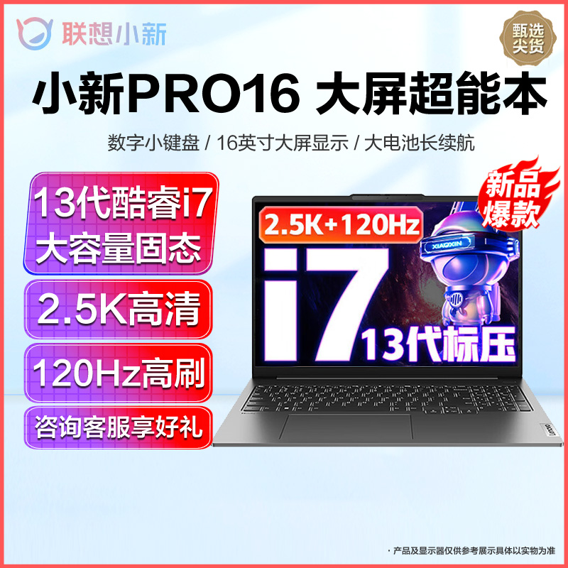 联想小新Pro16 2023款13代标压全新16英寸轻薄笔记本电脑 ( i7-13620H/16G/1T) 2.5K高清&120Hz高刷 银灰 高色域网课学习学生设计游戏苏宁自营高清大图