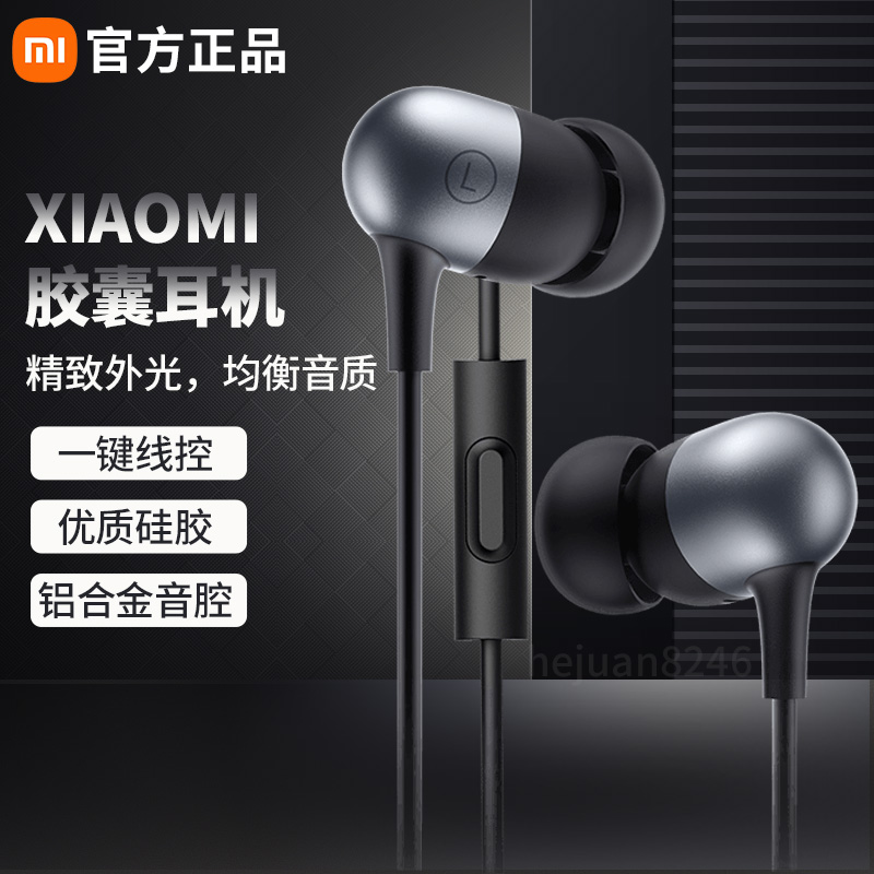 Xiaomi胶囊耳机