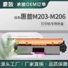 厂销适用惠普M203-M206粉盒M203dw墨盒M203dn碳粉惠普M206dn硒鼓