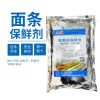 面条保鲜剂湿面条防腐剂烩面保鲜剂防酸防霉延长保质期面制品专用 1袋/1000克 正品保证 买就送 量勺和保鲜夹子