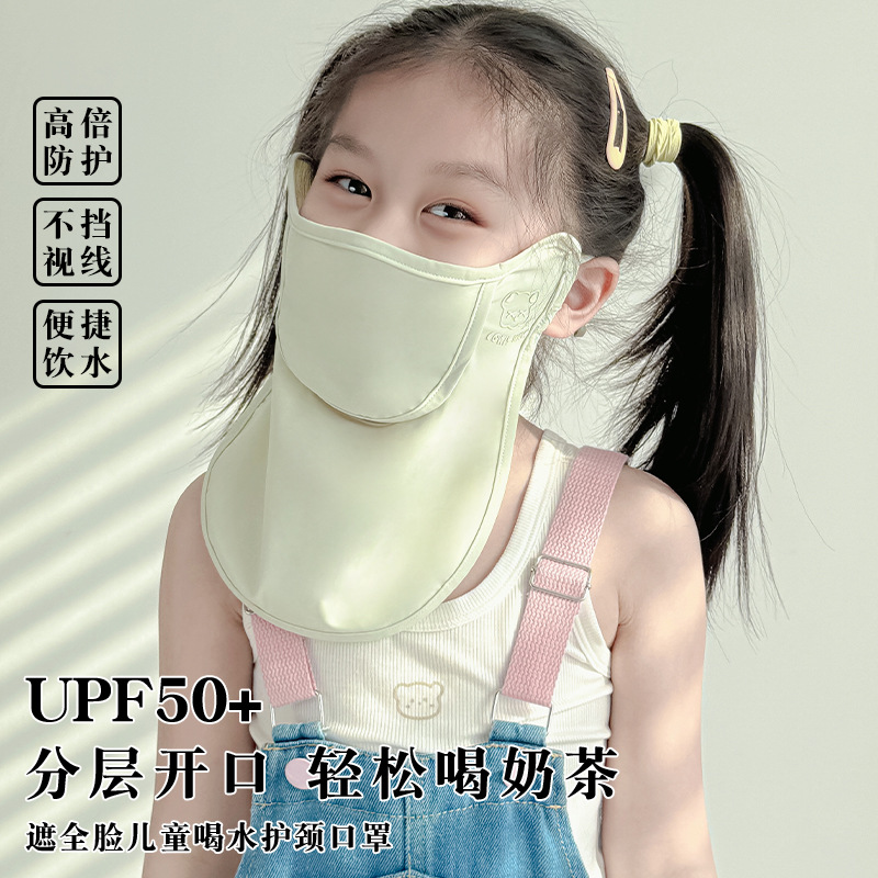 儿童防晒面罩夏全脸防紫外线男女冰丝面巾可喝水遮阳户外运动口罩3759