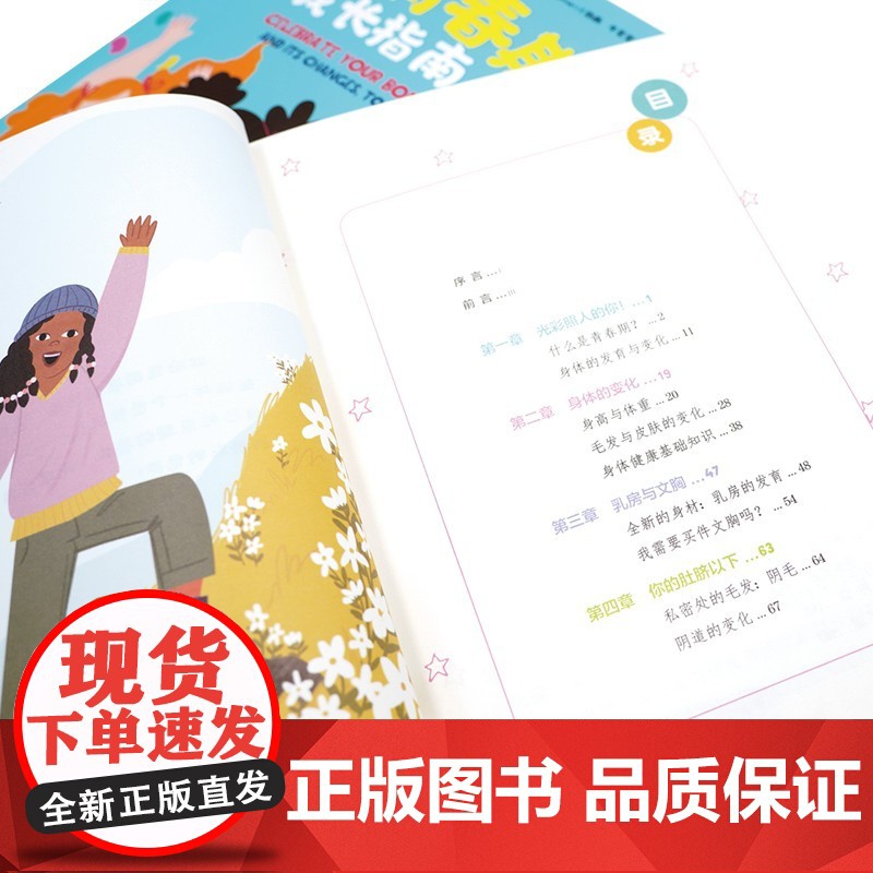 正版 女孩青春期成长指南 索尼娅·蕾妮·泰勒成长指南家庭教育育儿百科亲子正版书籍父母阅读养育好妈妈女孩女孩性教育育儿书籍高清大图