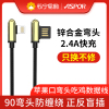 ASPOR A119 IPhone数据线 90°弯头防缠绕2.4A快充数据线持久耐用安全保护
