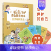 [正版] 儿童自我保护安全教育绘本 公共场所安全 3-6-8岁儿童幼儿园小学生出行安全自我保护健康成长安全知识科普图书籍
