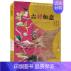 [正版]吉祥如意(你所不知道的中国民俗故事)