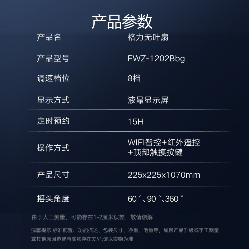 格力(GREE)无叶电风扇落地塔扇新潮无叶安享清凉滤网过滤净化空气电扇 FWZ-1202Bbg高清大图