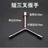 手动三叉套筒扳手Y形套筒扳手轮胎扳手人字型内六角汽修工具五金 短三叉[8-9-10]