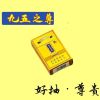 芙蓉王正宗烟批发中华一条果味烟薄荷茶烟非烟草烟丝 九五之尊[一包体验装]*20支
