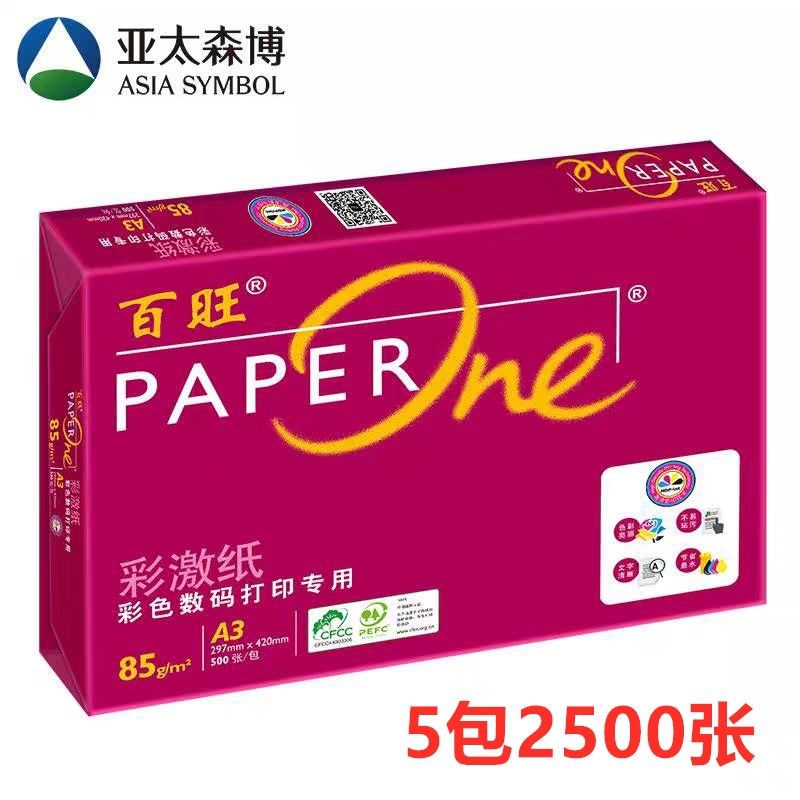 a4打印纸海龙a4纸复印纸a3纸整箱白纸a4亚太a4纸|[A3]红百旺85克2500张加厚