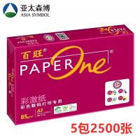 a4打印纸海龙a4纸复印纸a3纸整箱白纸a4亚太a4纸|[A3]红百旺85克2500张加厚