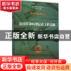 正版 法国革命时期法政文献选编 施展主编 清华大学出版社 978730