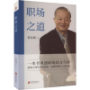 诺森职场之道曾仕强著9787559672063北京联合出版公司