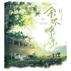诺森余烬燎原 特签本伊水十三9787559468109江苏文艺