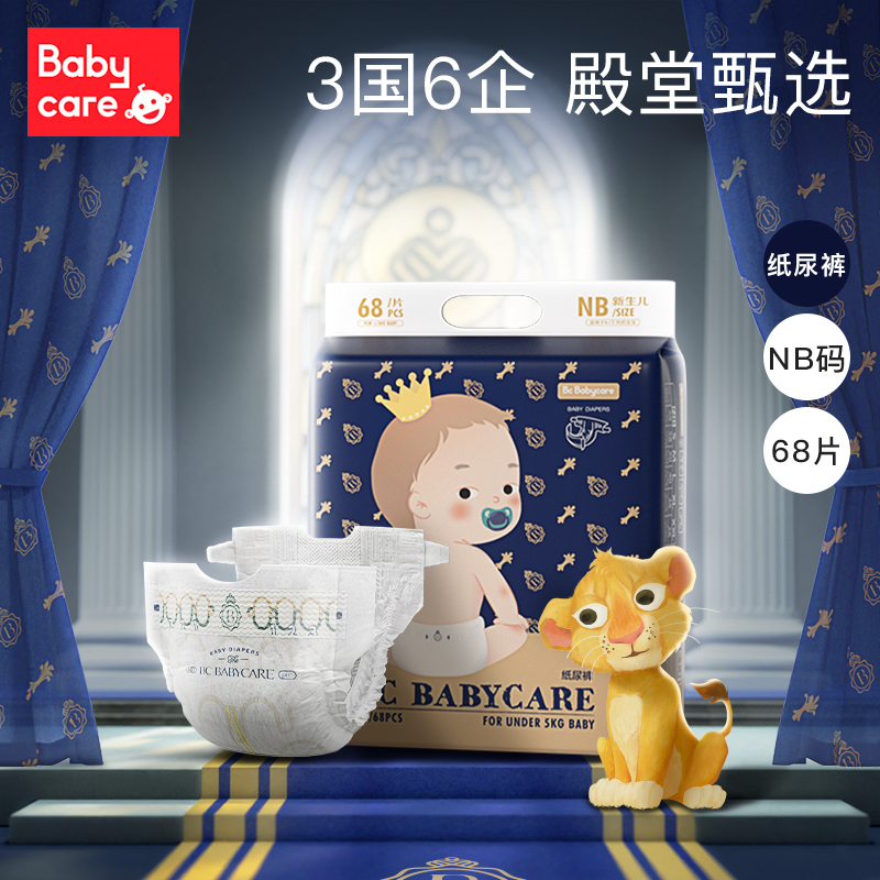 [新生儿专属]babycare BC纸尿裤皇室狮子王国弱酸亲肤BBC尿不湿国产巅峰防过敏尿片NB68 (≤5kg)