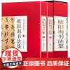 名家书法-欧阳询书法集 汉字法书作品集 楷书兰亭序化度寺碑九成宫醴泉书法作品集书法技巧中国名家书法欧体楷书集字楷书毛笔书