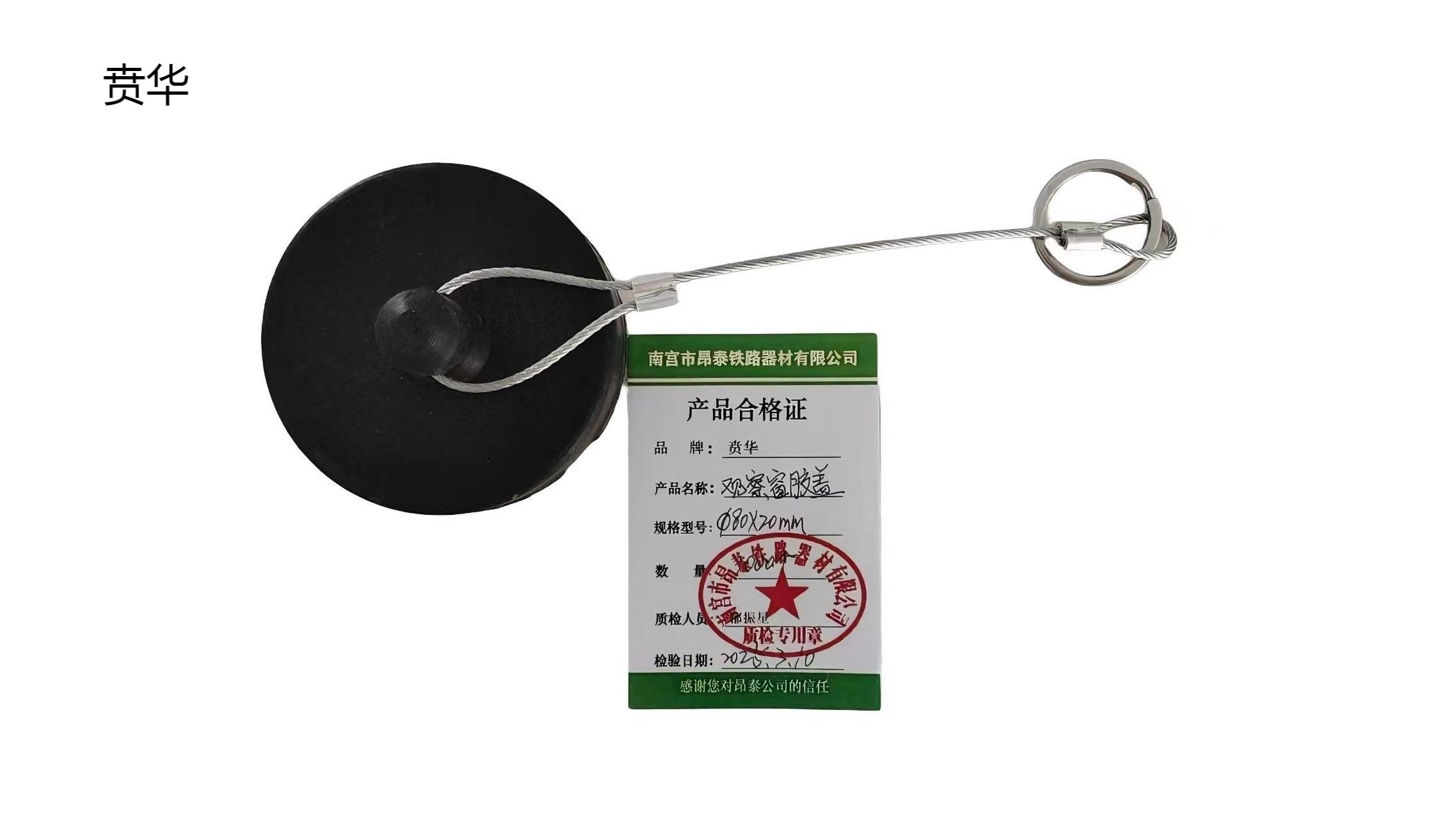 贲华 观察窗胶盖 80x20mm 个